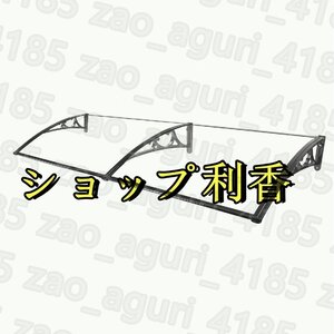 屋根庇 住宅庇 ポリカーボネート採用 ひさし 雨よけ・日よけに 窓/玄関などに設置可能 玄関庇 200ｘ80cm