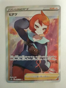 ポケモンカード ヒナツ S10a 086/071 SR