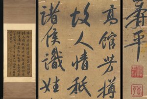 【安】中国清時代書法家「惲寿平書」絹本「書法」掛軸 中国画 墨寶妙品 中国書道 古美味 古美術 459