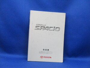 トヨタ NZE121 後期 カローラスパシオ 取扱書 取説 2003年4月　/30406