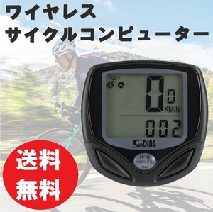 ワイヤレスサイクルコンピューター SD-548C スピードメーター 走行距離計 自転車