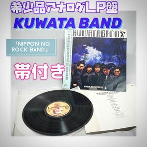 希少品 アナログLP版 帯付き KUWATA BAND『NIPPON NO ROCK BAND』