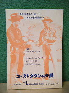 RA26◆送料無料◆希少 未使用 ゴーストタウンの決闘 監督ジョン・スタージェス ハガキ 試写ご招待 当時物◆検索＝ 映画チラシ