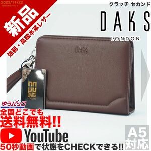 送料無料 即決 YouTube動画アリ 定価15000円 新品 ダックス DAKS クラッチ セカンド レザー バッグ