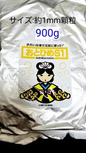 おとひめS1 サイズ約1mm 900g 日清丸紅飼料 めだか グッピー らんちゅう稚魚