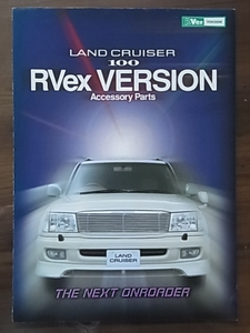送料94円～ トヨタ ランドクルーザー100　RVex　VERSION Accessory　Parts　カタログ 1998年/1月版 全4ページ