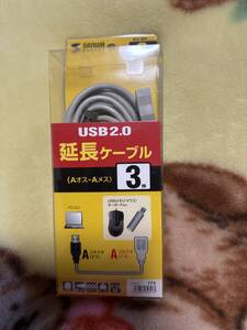 ◎未使用　サンワサプライ　USB 2.0 延長ケーブル 3m