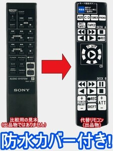 【代替リモコン146】防水カバー付 SONY RM-S702 互換 送料無料 (TA-FA3ES用)