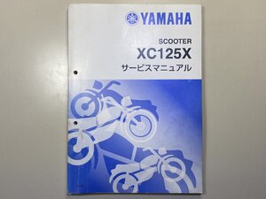 中古本 YAMAHA XC125X CYGNUS-X SCOOTER サービスマニュアル 2003年4月 ヤマハ 5UA1 シグナスX