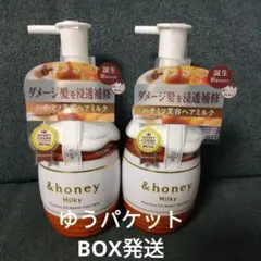 アンドハニー　&honey　ミルキープレシャスEXリペア　ヘアミルク3.0