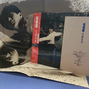 E美品帯付LP 近藤真彦 「名場面」ジャニーズ イメージ・ストリートブック ポスター付 シュリンク付 レコード 5点以上落札で送料無料