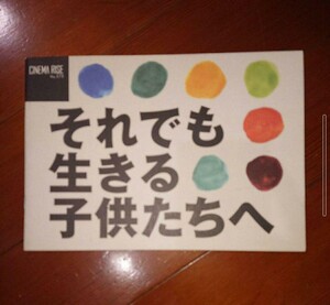 「それでも生きる子供たちへ」映画パンフレット。スパイク・リー監督。リドリー・スコット監督。ジョン・ウー監督らのオムニバス映画。