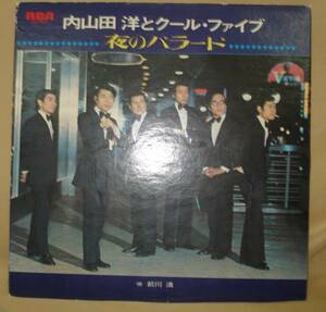 内山田洋とクール・ファイブ/夜のバラード(LP)