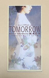 ☆8cmCDシングル 岡本真夜 「TOMORROW」 セカンド・チャンス 主題歌 第68回高等学校野球大会入場行進曲 ベースボールキッズ 挿入歌 即決☆