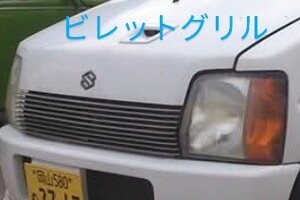 CT ワゴンR ビレットグリル CT51 CT21 90年代 90s スズキ　SUZUKI