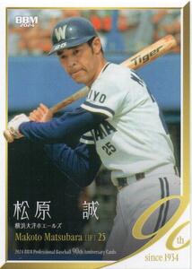  松原誠 横浜大洋ホエールズ 2024BBM プロ野球90周年カード No.20