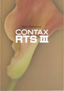 カタログ◆コンタックス RTSⅢ◆CONTAX RTS3