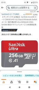 SanDiskUltra256GB・メモリーカード