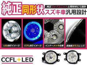 LEDフォグランプ フィット3 GK3/GK4/GK5/GK6 青 CCFLイカリング フォグライト 2個 ユニット 本体 後付け フォグLED 交換