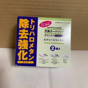 ピスシーシリーズ クリンスイ ハイスタンダード POC4440W 2個入り トリハロメタン除去強化 タイプ 交換用カートリッジ 箱汚れ