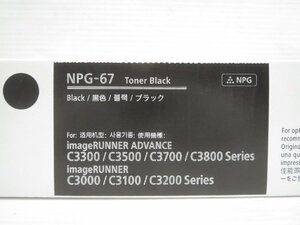 ♪Canon キャノン 純正 トナー NPG-67 ブラック♪未使用品