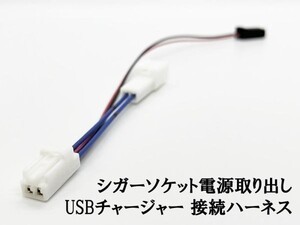 YO-726 【TR2P トヨタ シガーソケット 電源取り出し USBチャージャー 接続 ハーネス】 電装 トール GUN125 C-HR クロスオーバー