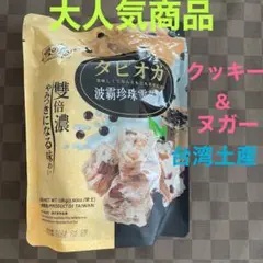 台湾で人気の雪花餅！【雪の恋】タピオカヌガー
