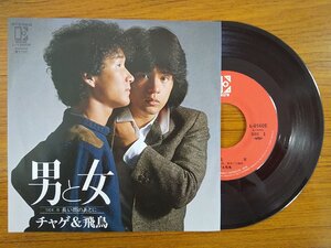 レコード/チャゲ&飛鳥/男と女/EP/中古/recB00246