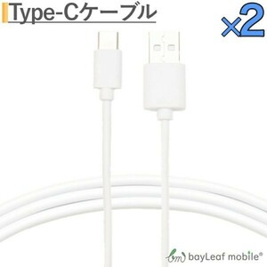 USB Type-C ケーブル 約 1m 2本セット ホワイト