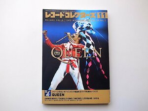 22d■　レコード・コレクターズ　2007年11月号【特集】 クイーン