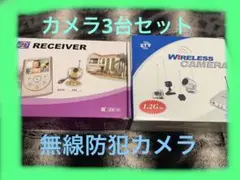 【ほぼ未使用品】Wi-Fi不要！無線監視カメラ2箱セット　12,800円スタート