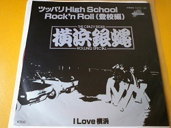 邦 横浜銀蠅 / ツッパリHigh School Rock