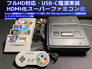 [高画質改良品・1円スタート] Nintendo カスタム スーパーファミコン (HDMI, USB-C, オーディオアンプ、OS-CON使用) ＋ソフト5本 [F092]