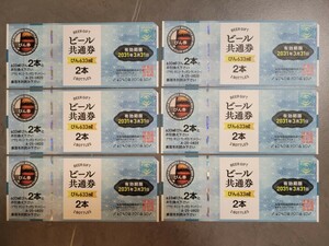 ビール共通券 ビール券 633ml びん2本 × 6枚 アサヒ キリン サッポロ サントリー