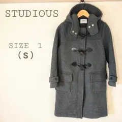 【美品】☆STUDIOUS☆ステュディオス☆ダッフルコート☆S サイズ☆グレー☆