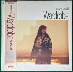 中古LP「WARDROBE / ワードローブ」岩崎良美