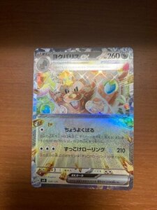 ポケモンカード　【ヨクバリスex】美品　ポケカ