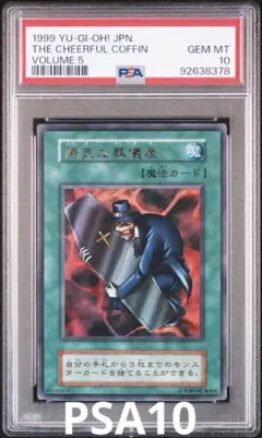 遊戯王　初期　陽気な葬儀屋　ウルトラ　PSA10