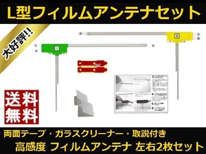 ■□ TU-DTV65-2A パナソニック 地デジ フィルムアンテナ 両面テープ 取説 ガラスクリーナー付 送料無料 □■