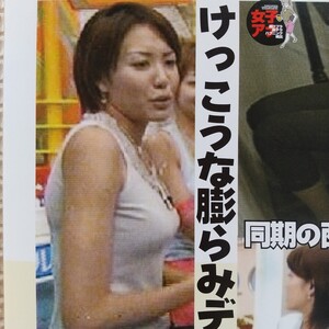 お宝 女子アナ ハプニング セクシーショット 松本志のぶ 切り抜き 1ページ / 杉上佐智枝 切り抜き 1ページ