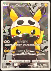 ポケモンカード　スカル団ごっこピカチュウ　013/SM-P　プロモ