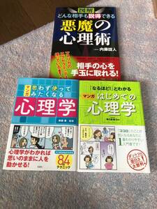 まとめ売り　心理学　3冊　税込3,225円