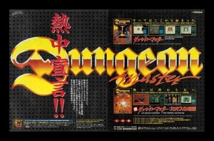 当時物 PC X68000 続 ダンジョン・マスター カオスの逆襲 雑誌 広告 ゲーム コレクション 同梱可