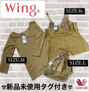 wing ◆新品タグ付き◆ 下着3点セット 【インナー/キャミソール/ショーツ】