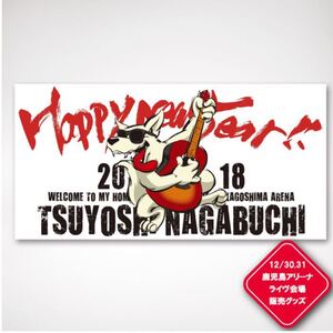 長渕剛 WELCOME TO MY HOMETOWN 2017.12.30.31 鹿児島 KAGOSHIMA ARENA PREMIAM 完売 HAPPY NEW YEAR ビックタオル②