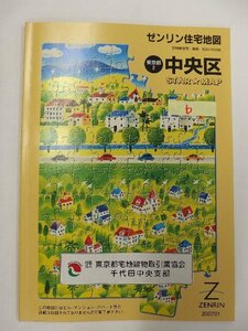 [中古] ゼンリン A4スターマップ　東京都中央区b 2007/01月版/02031