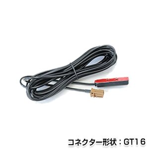 メール便送料無料 フィルムアンテナコード 1本 単品 カロッツェリアナビ AVIC-ZH099G 2007年モデル GT16 地デジ フルセグ載せ替えに