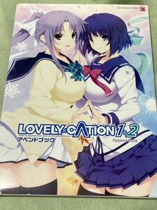 LOVELY×CATION1&2 アペンドブック　ラブリケーション1＆2