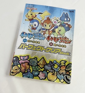 送料無料♪ポケモン不思議のダンジョン パーフェクトクリアBOOK 任天堂DS