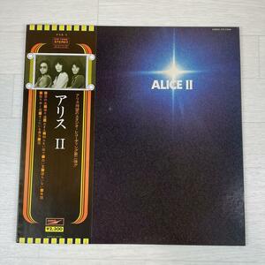 さ503　LP レコード アリス「Alice II」